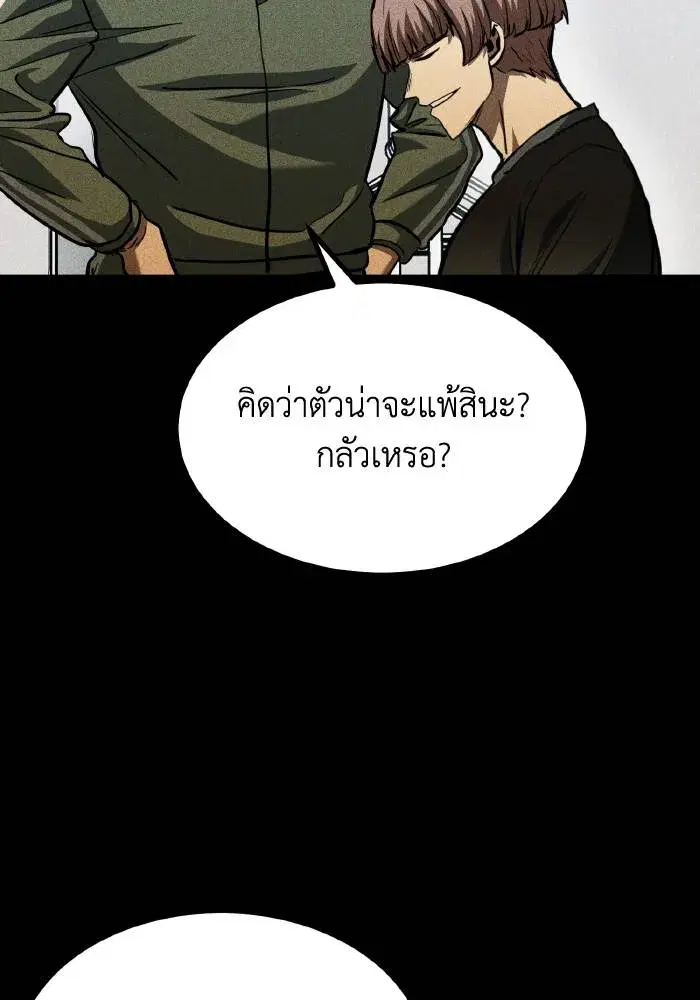 King of the Octagon ตอนที่ 58 หน้า 91