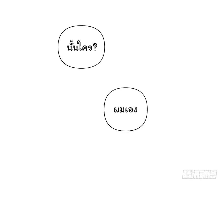 I Really Don’t Want to be Reborn ตอนที่ 119 หน้า 31