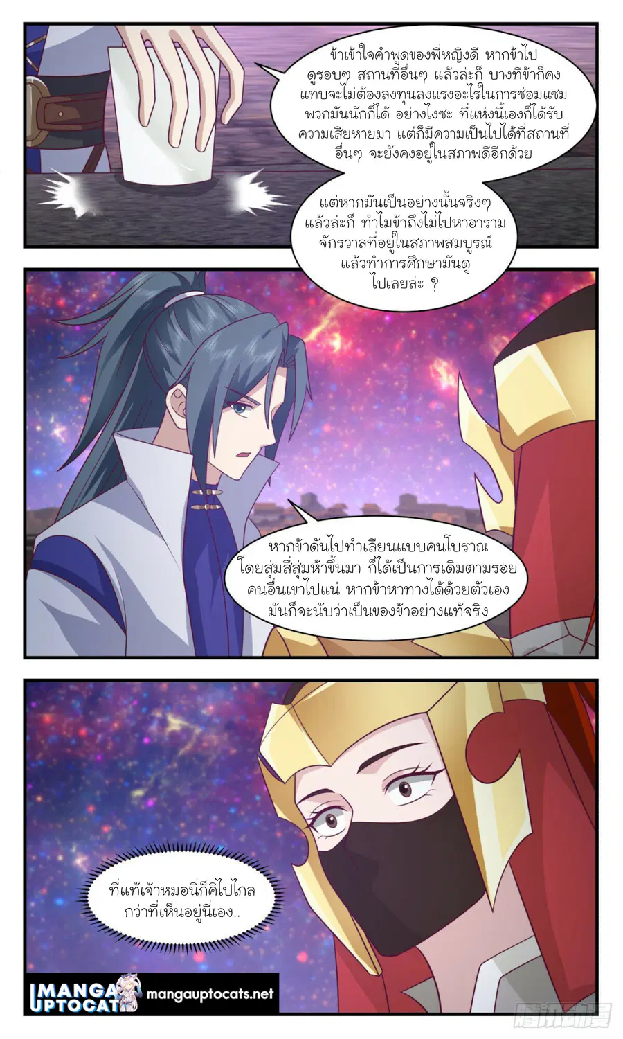 Martial Peak ตอนที่ 2889 หน้า 11
