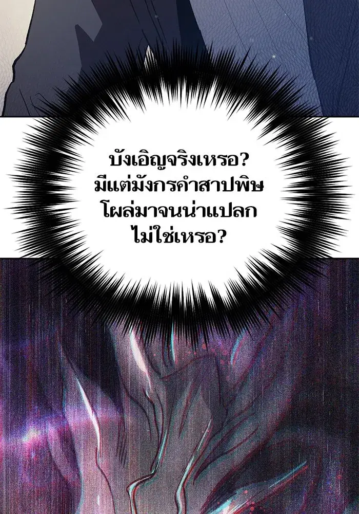 The S-Classes That I Raised (My S-Class Hunters) ตอนที่ 85 หน้า 82