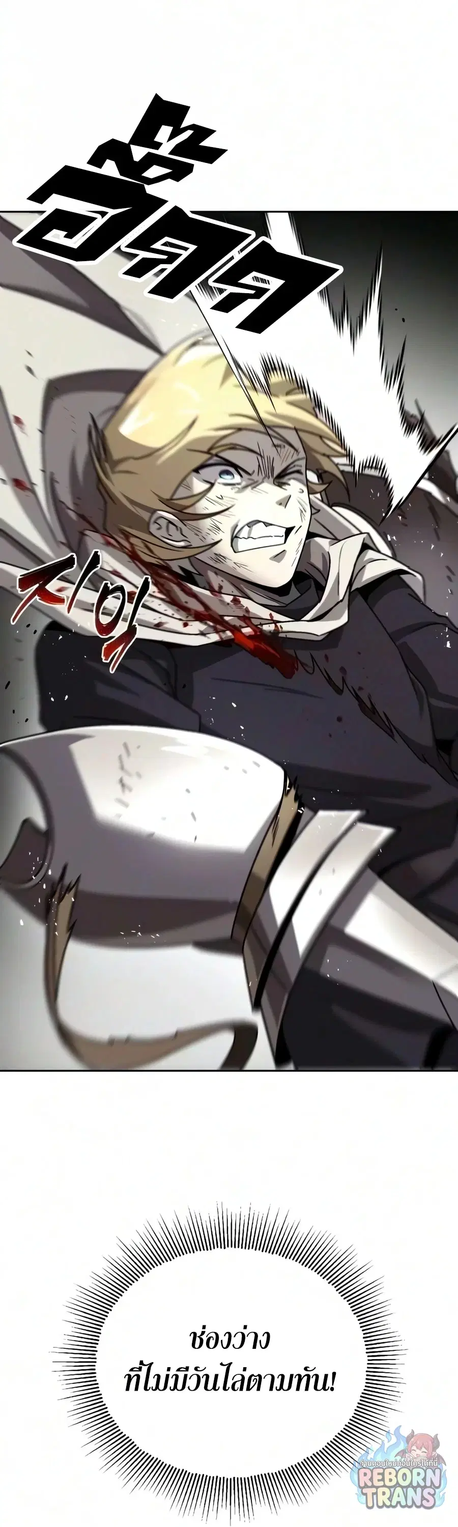 The Lazy Lord Masters the Sword ตอนที่ 149 หน้า 13