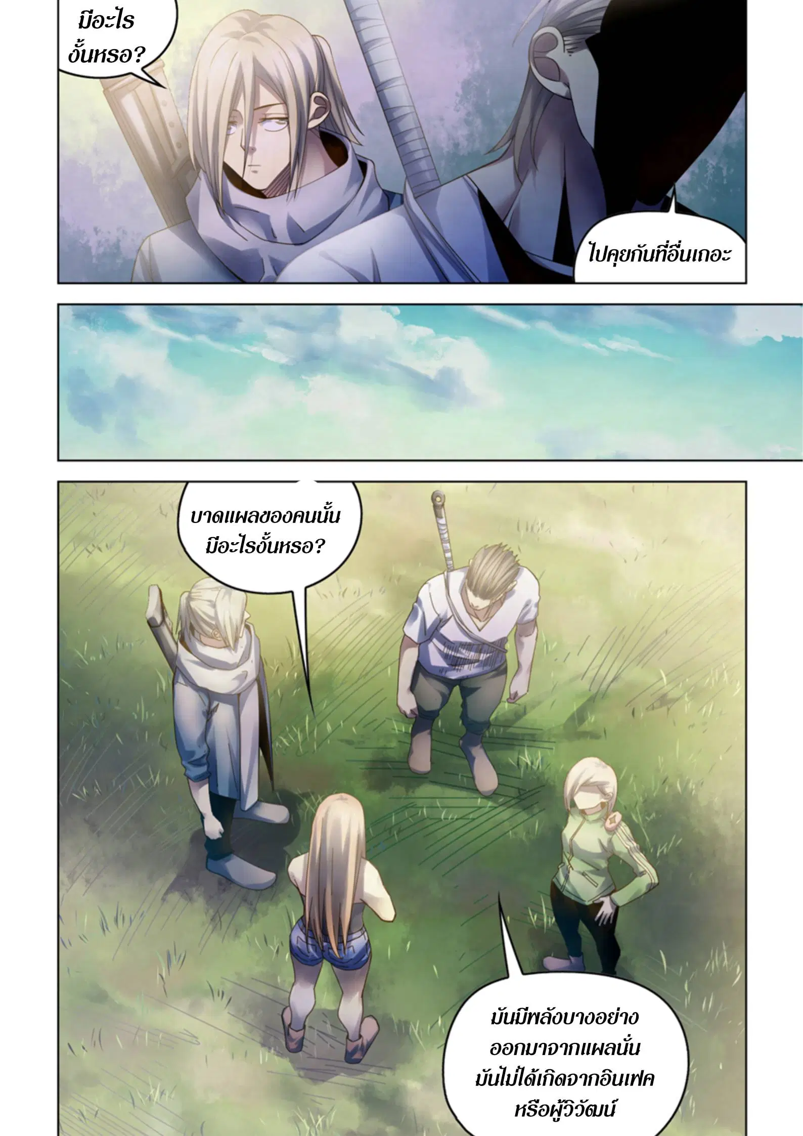 The Last Human ตอนที่ 385 หน้า 17