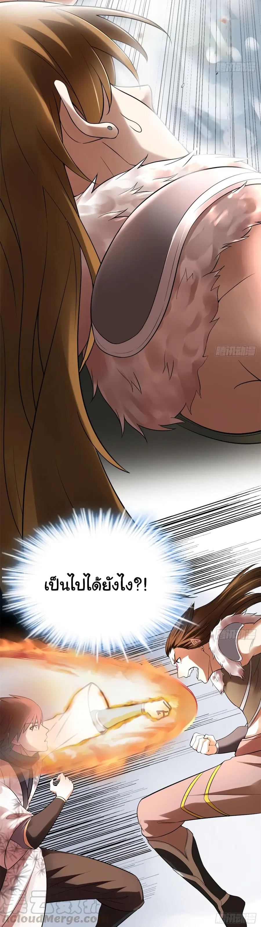 I might be A Fake Fairy ตอนที่ 53 หน้า 14