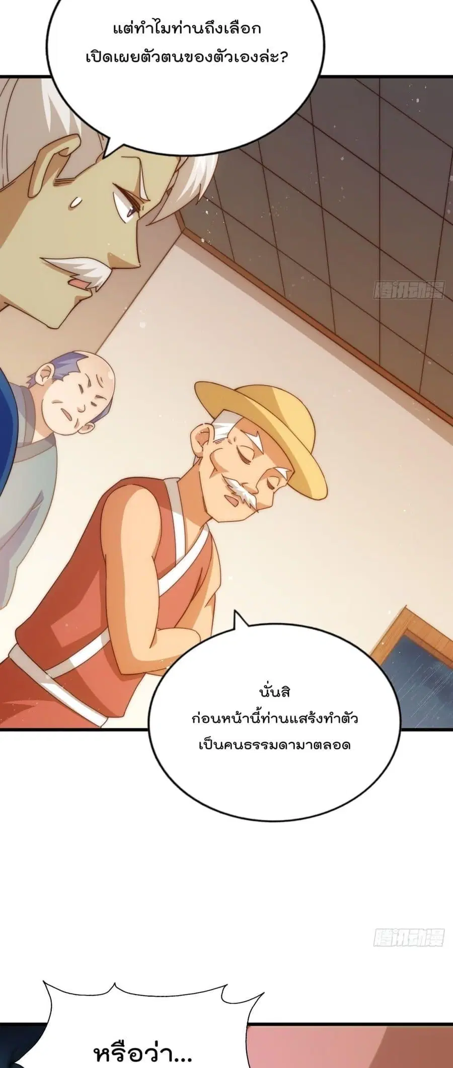Who is your Daddy ตอนที่ 196 หน้า 37