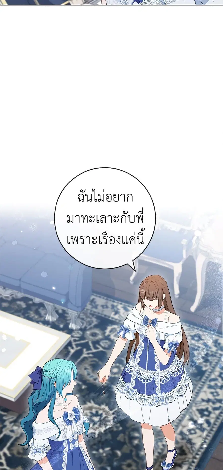 The Young Lady Is a Royal Chef ตอนที่ 85 หน้า 31