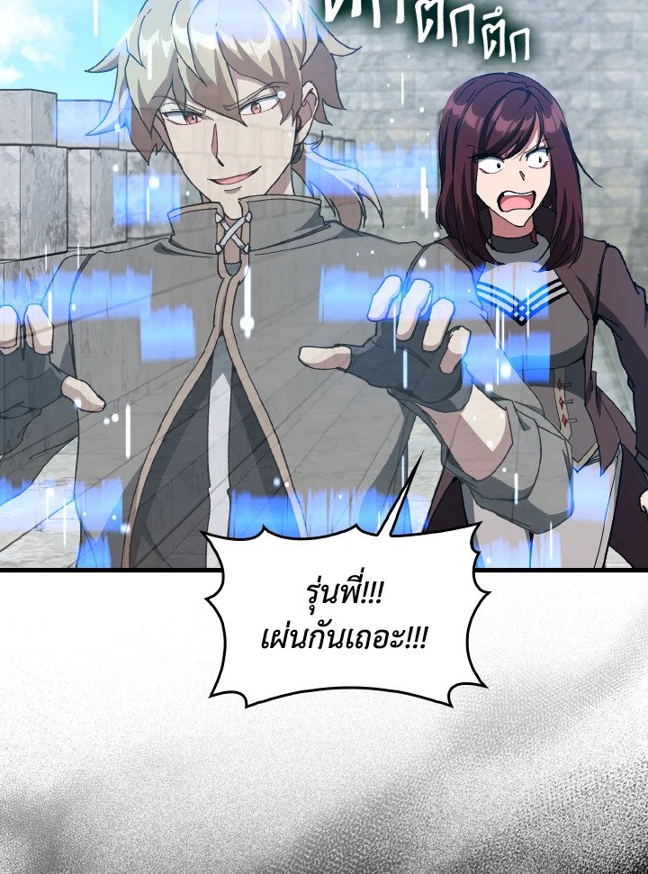Max Level Player ตอนที่ 91 หน้า 60