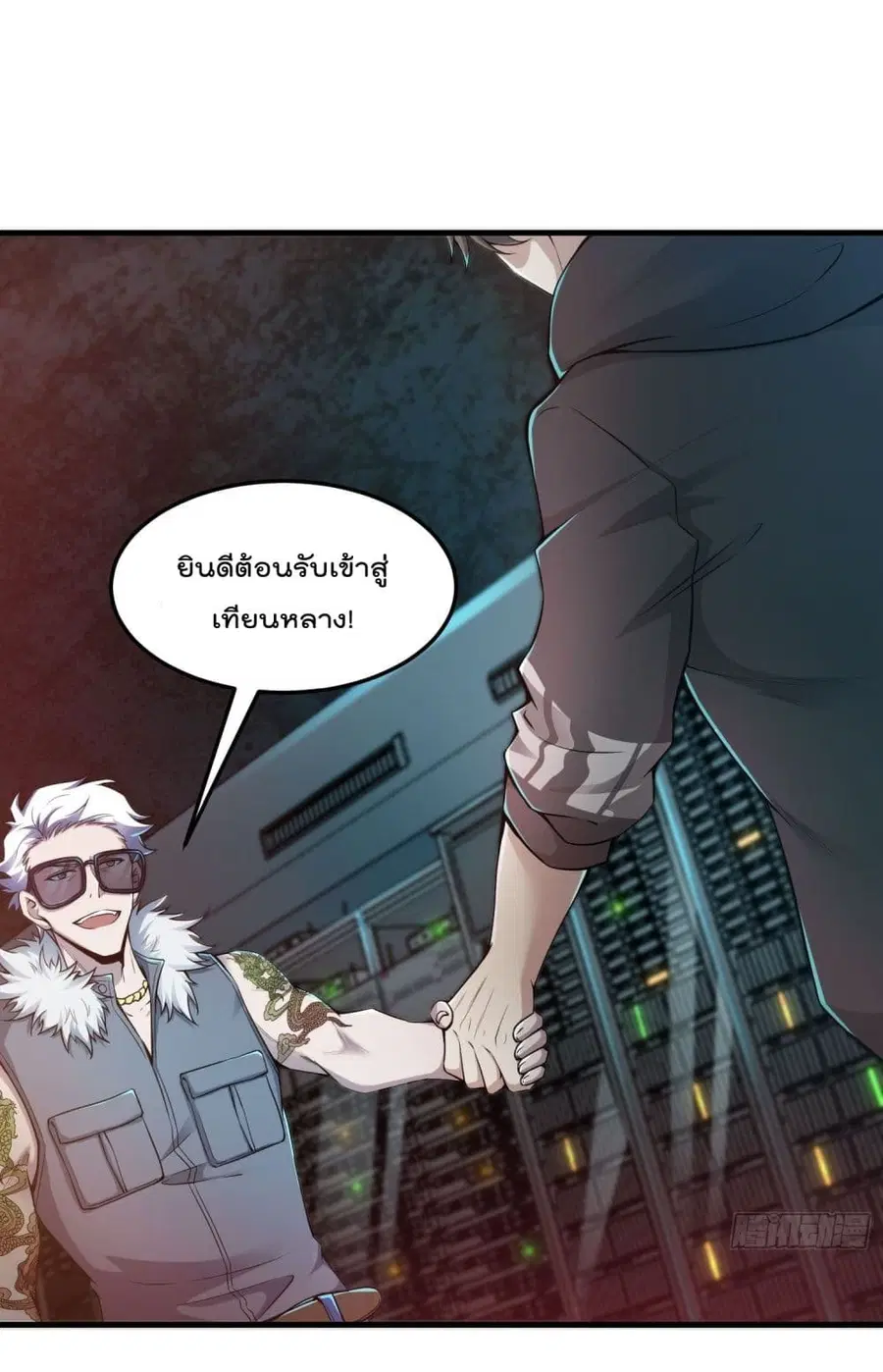 Immortal Husband in The City ตอนที่ 39 หน้า 15
