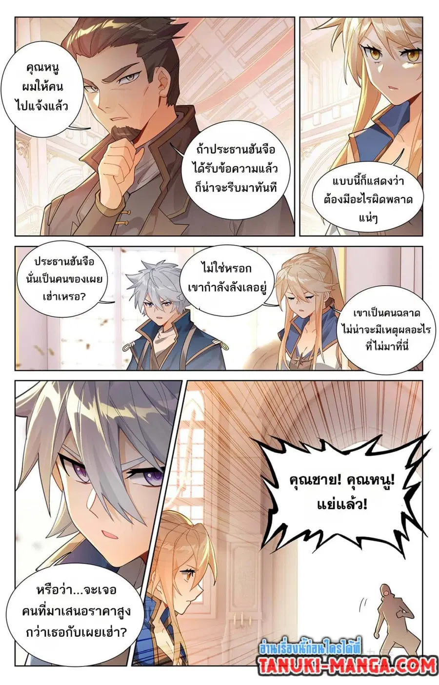 Absolute Resonance ตอนที่ 53 หน้า 9