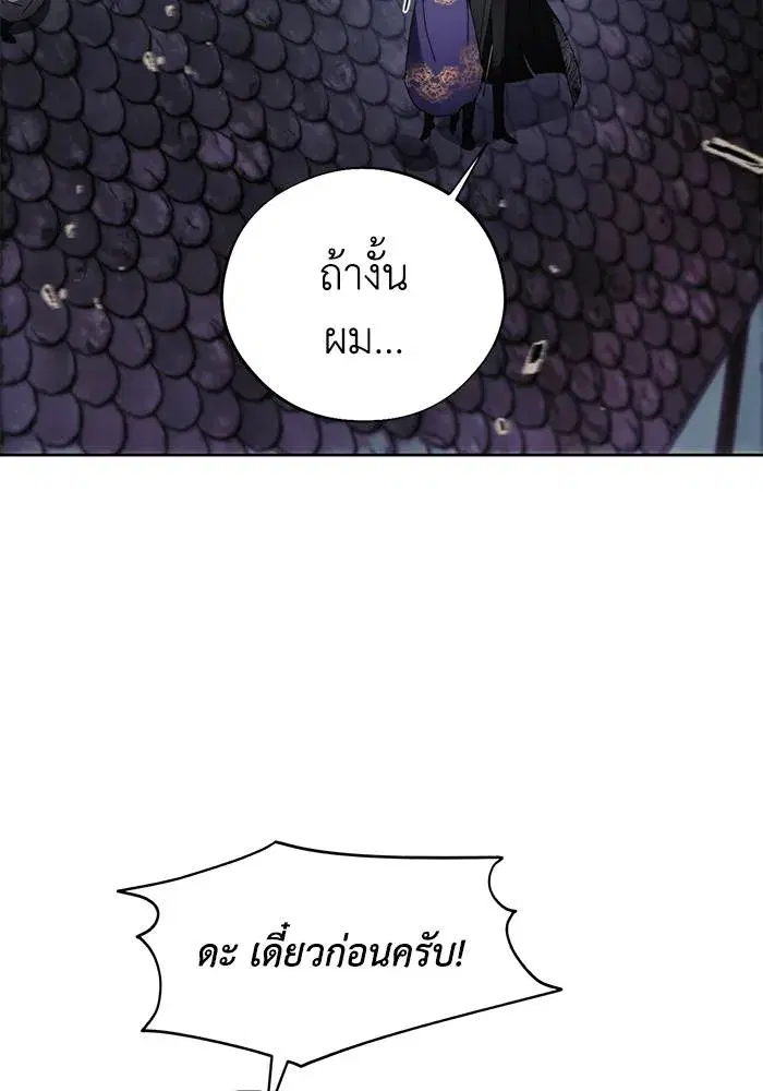 How to Live as a Villain ตอนที่ 107 หน้า 62