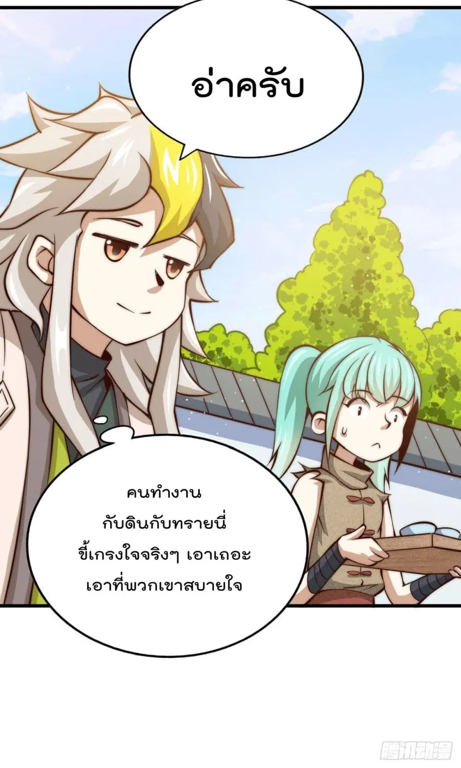 Who is your Daddy ตอนที่ 17 หน้า 28