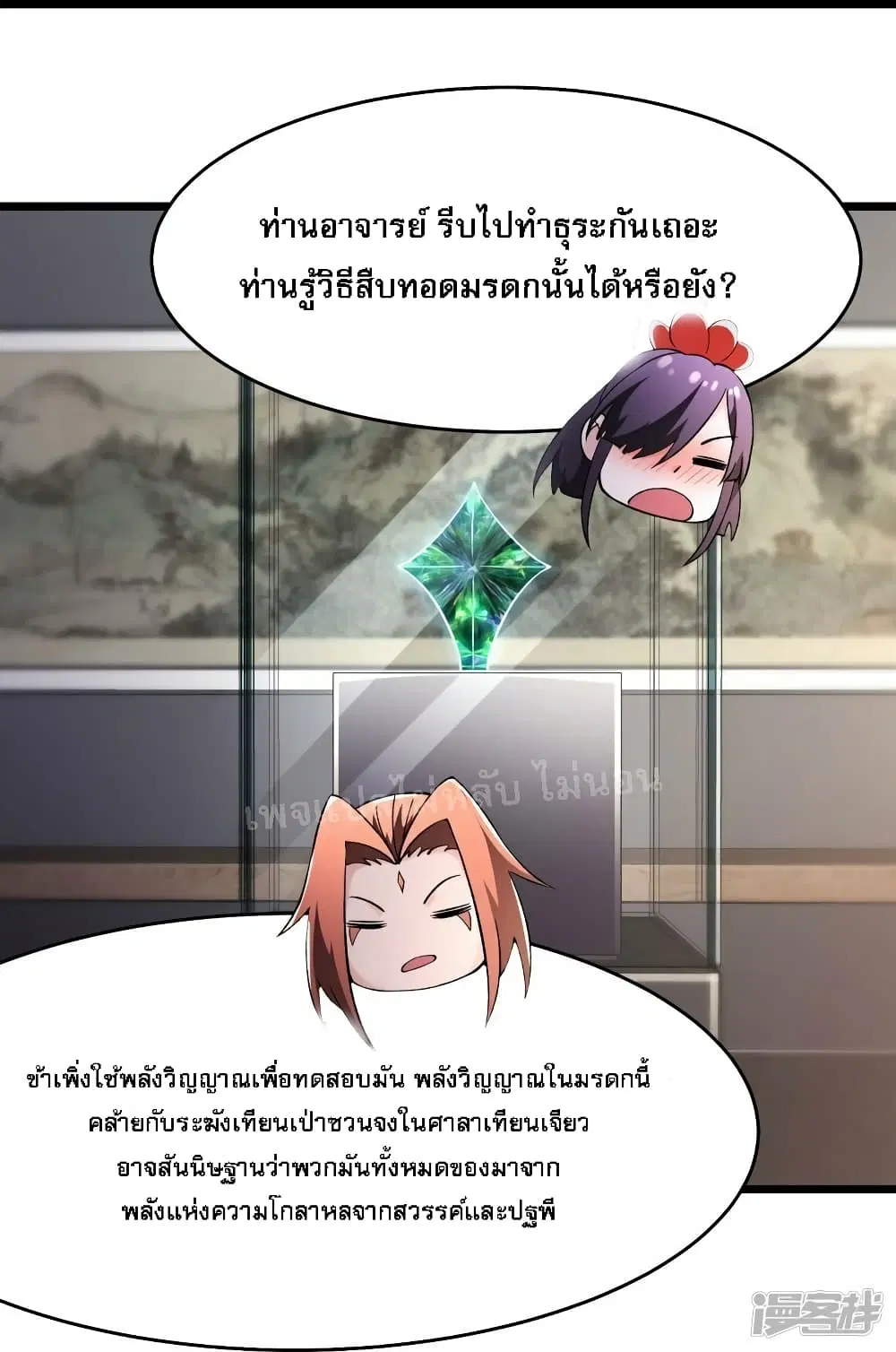 My Harem is All Female Students ตอนที่ 158 หน้า 11