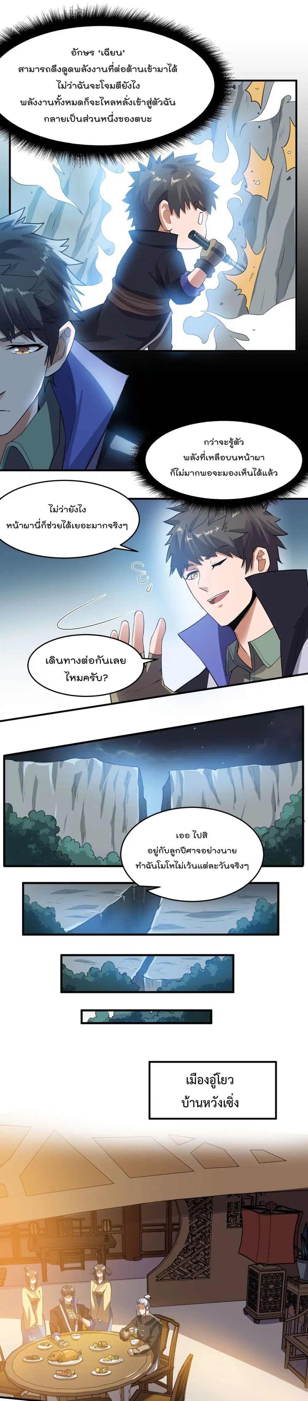 Super Warrior in Another World ตอนที่ 127 หน้า 7