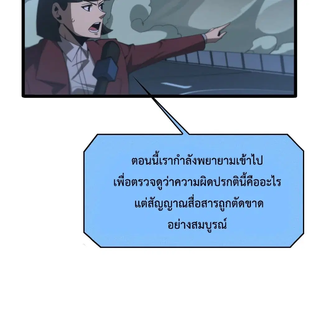 World’s Apocalypse Online ตอนที่ 45 หน้า 76