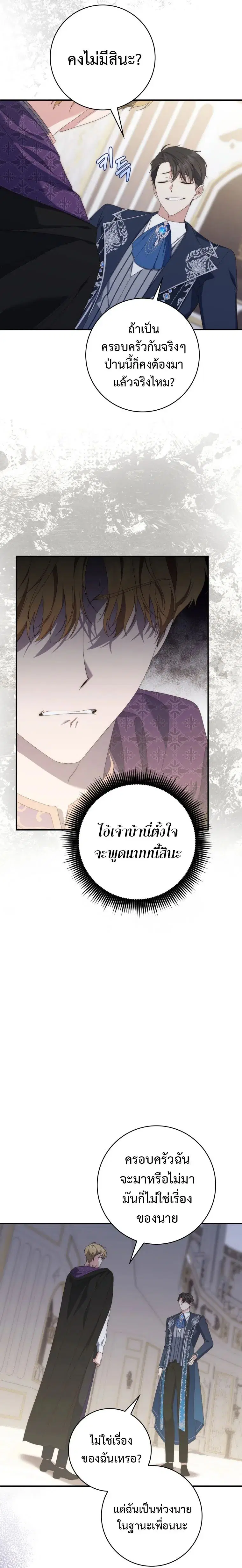 A Princess Who Reads Fortune ตอนที่ 9 หน้า 5