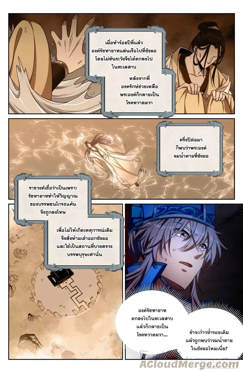Nightwatcher ตอนที่ 122 หน้า 15