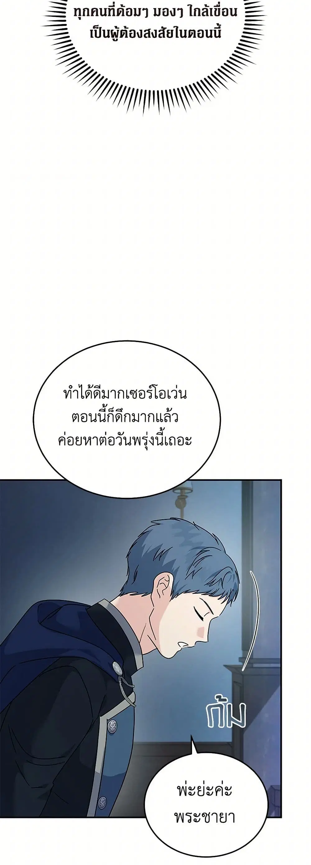 The Villainess Lives Again ตอนที่ 212 หน้า 22