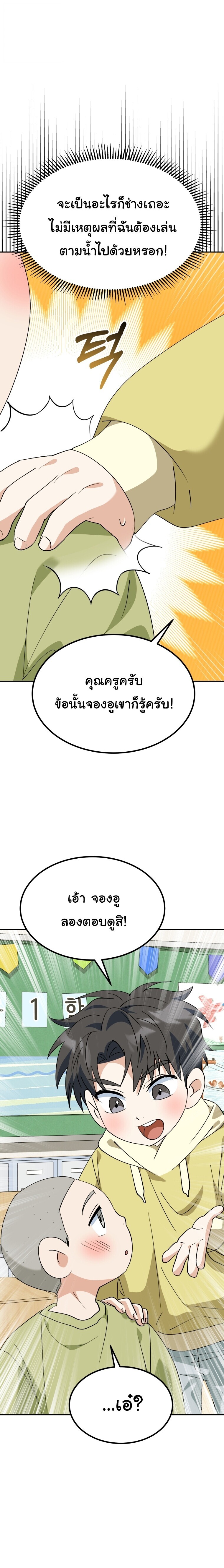 I Will Raise This Family to Greatness ซีอีโอกตัญญูจะกอบกู้ครอบครัวนี้เอง! ตอนที่ 64 หน้า 15