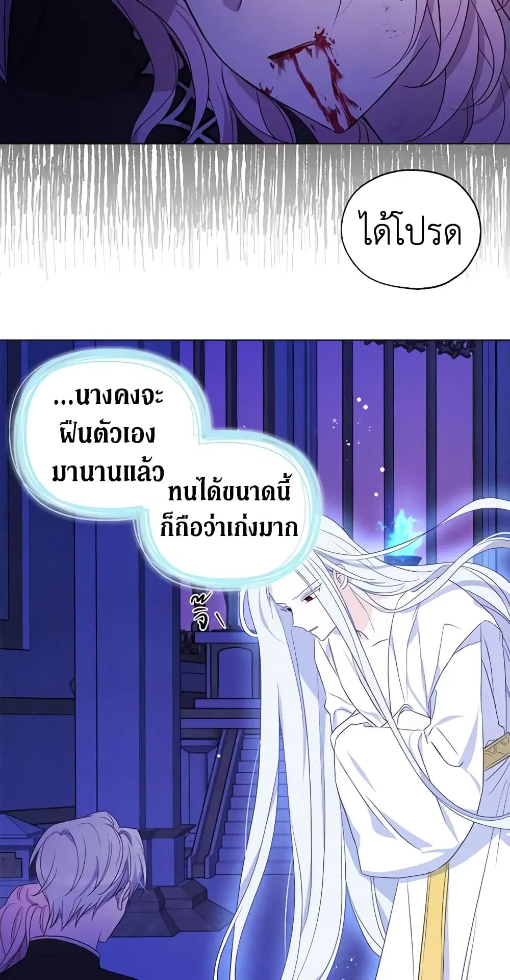 Seduce the Villain’s Father ตอนที่ 130 หน้า 30