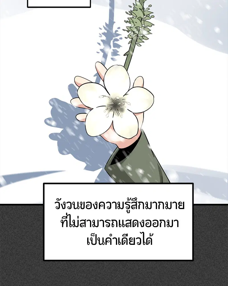 HERO KILLER ตอนที่ 20 หน้า 109