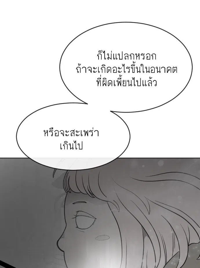 Superhuman Era ตอนที่ 88 หน้า 104