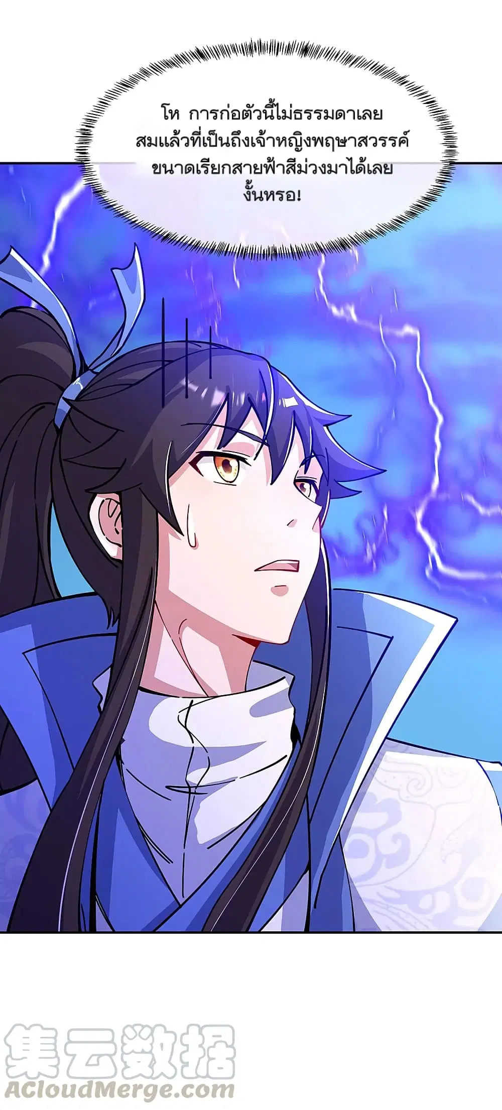 Peerless Battle Spirit (Tian Cang Zi Dongman) ตอนที่ 306 หน้า 39