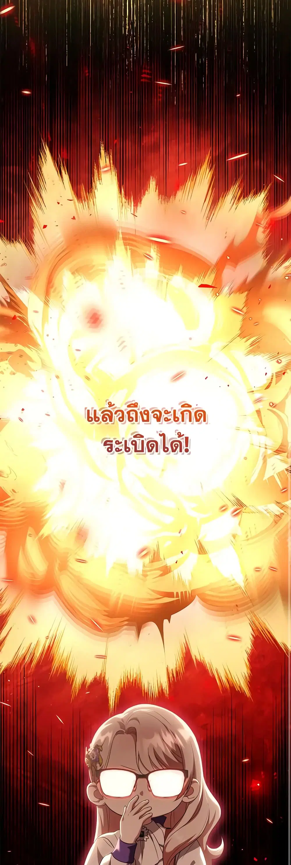 The Wicked Little Princess ตอนที่ 110 หน้า 20