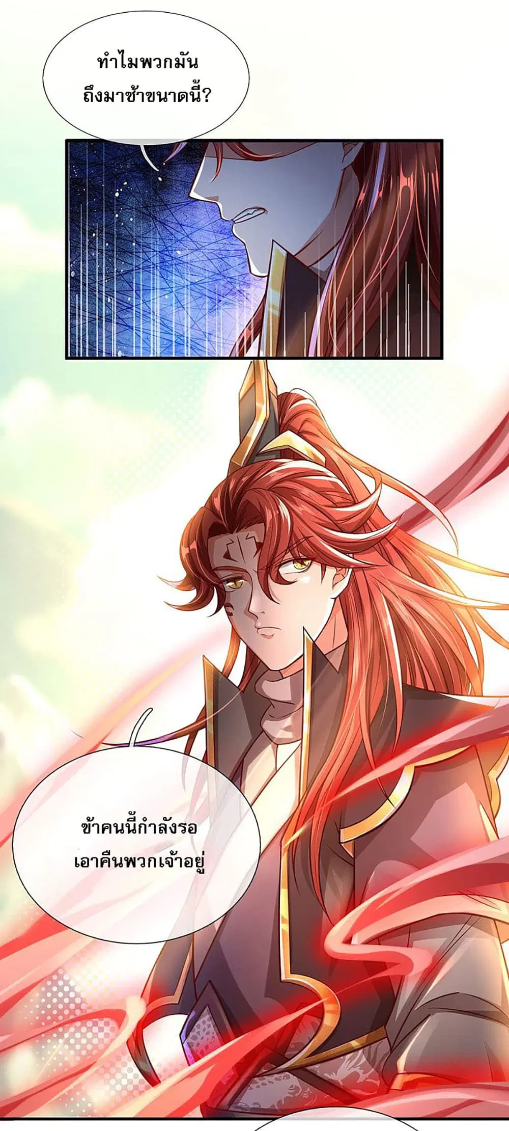Ultimate Demon King System ตอนที่ 13 หน้า 6