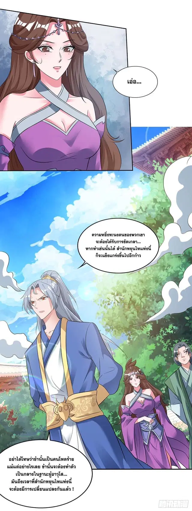 Reborn 80,000 years ตอนที่ 131 หน้า 13