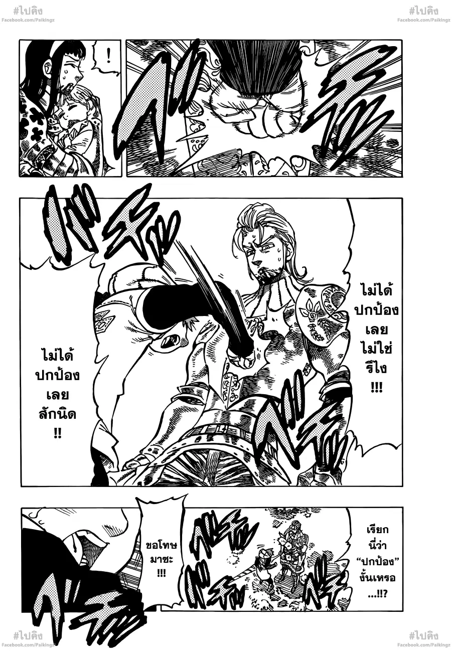 Nanatsu no Taizai ตอนที่ 72 หน้า 4