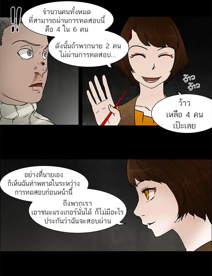 Tower of God ตอนที่ 46 หน้า 5