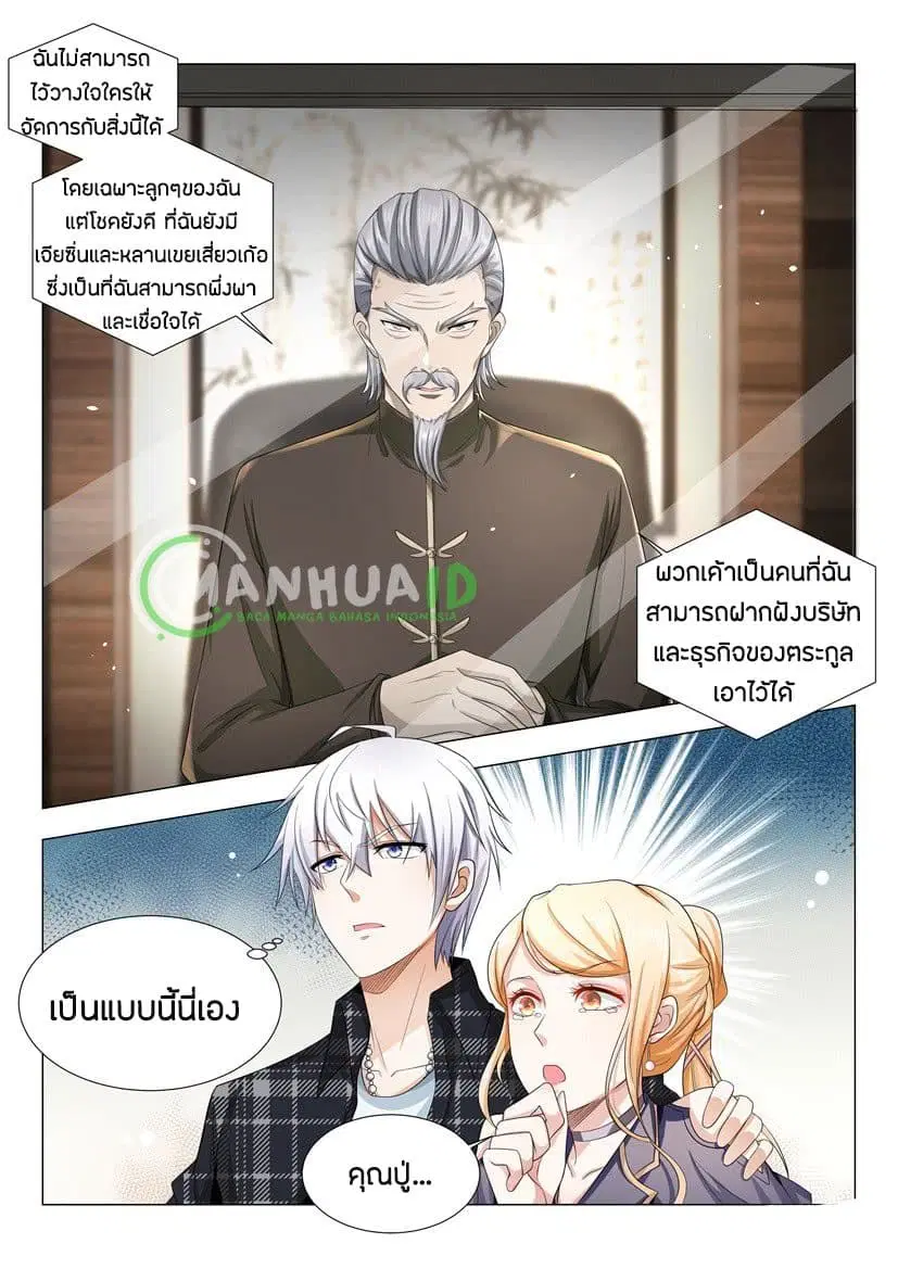 Shen Hao’s Heavenly Fall System ตอนที่ 24 หน้า 13