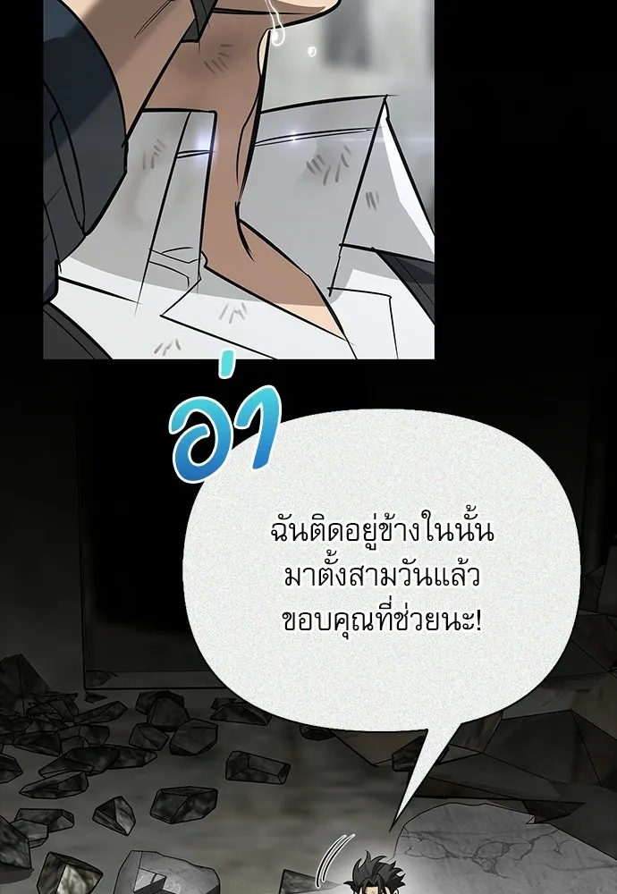 S-Class Hunter Heals with Monsters ฮันเตอร์ ระดับแกร่งกับฟาร์มมอนสเตอร์สุดป่วน ตอนที่ 36 หน้า 65