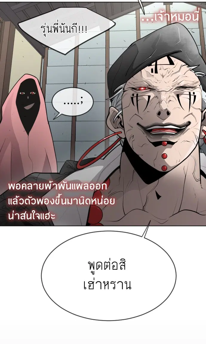 Superhuman Era ตอนที่ 105 หน้า 70