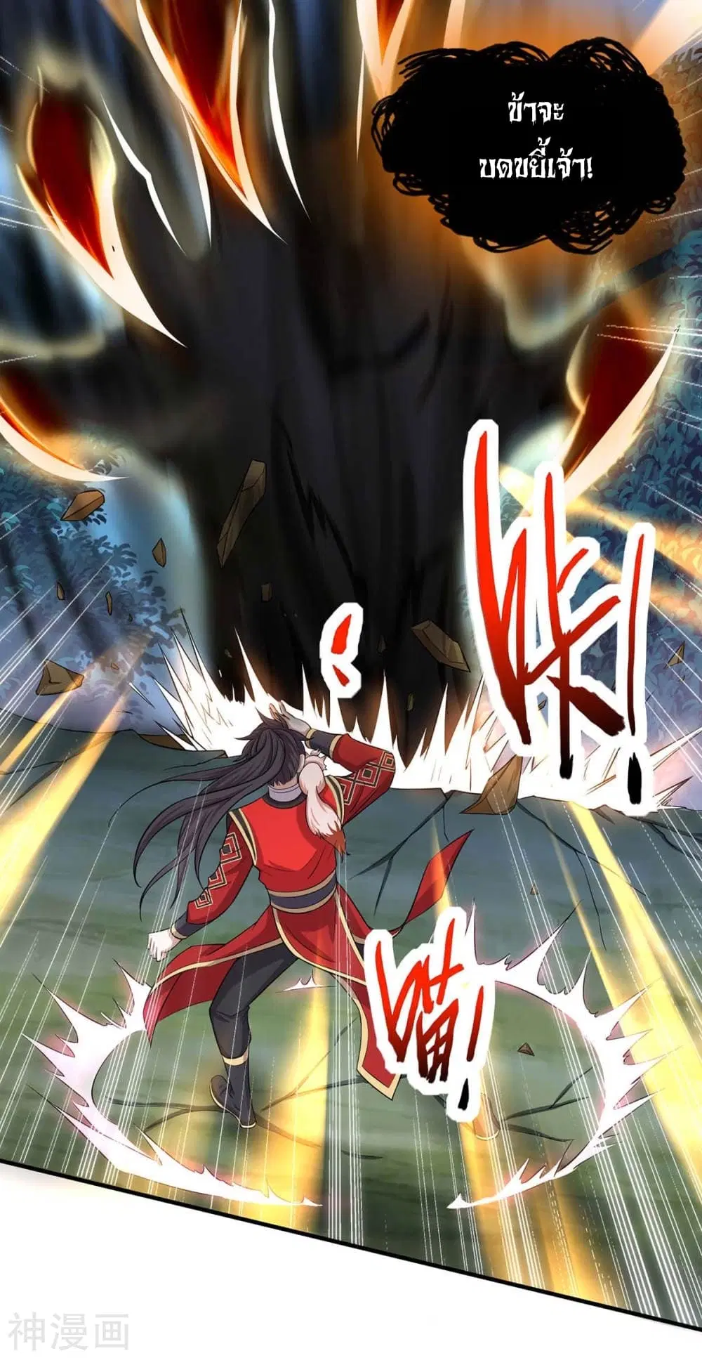 Return of Divine Emperor ตอนที่ 124 หน้า 23
