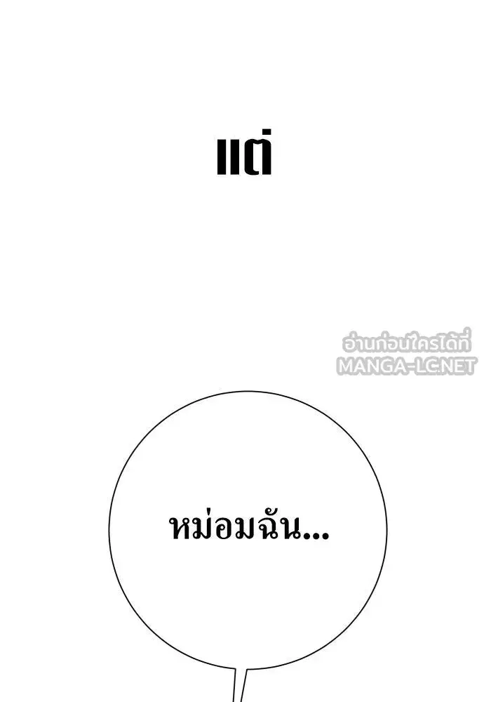 Your Throne ตอนที่ 173 หน้า 141
