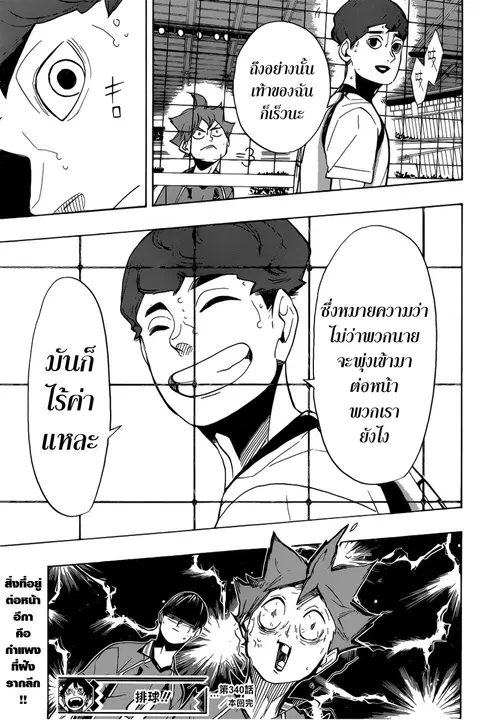 Haikyuu!! ตอนที่ 340 หน้า 15