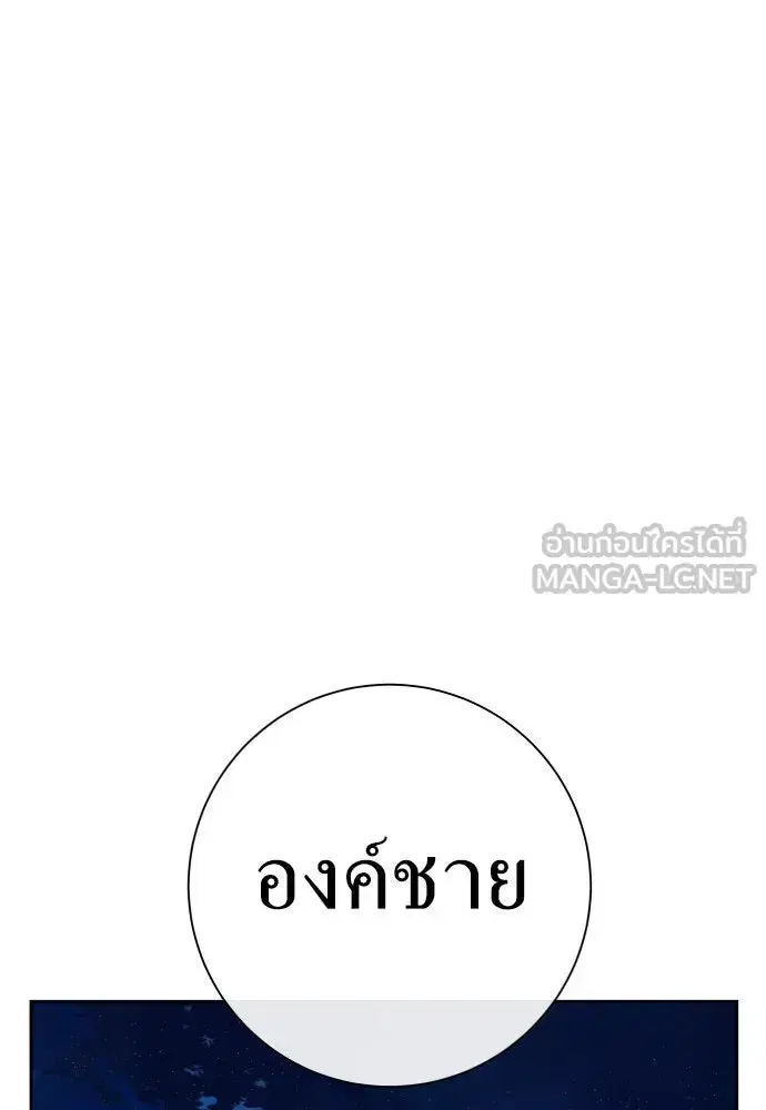 Your Throne ตอนที่ 204 หน้า 132