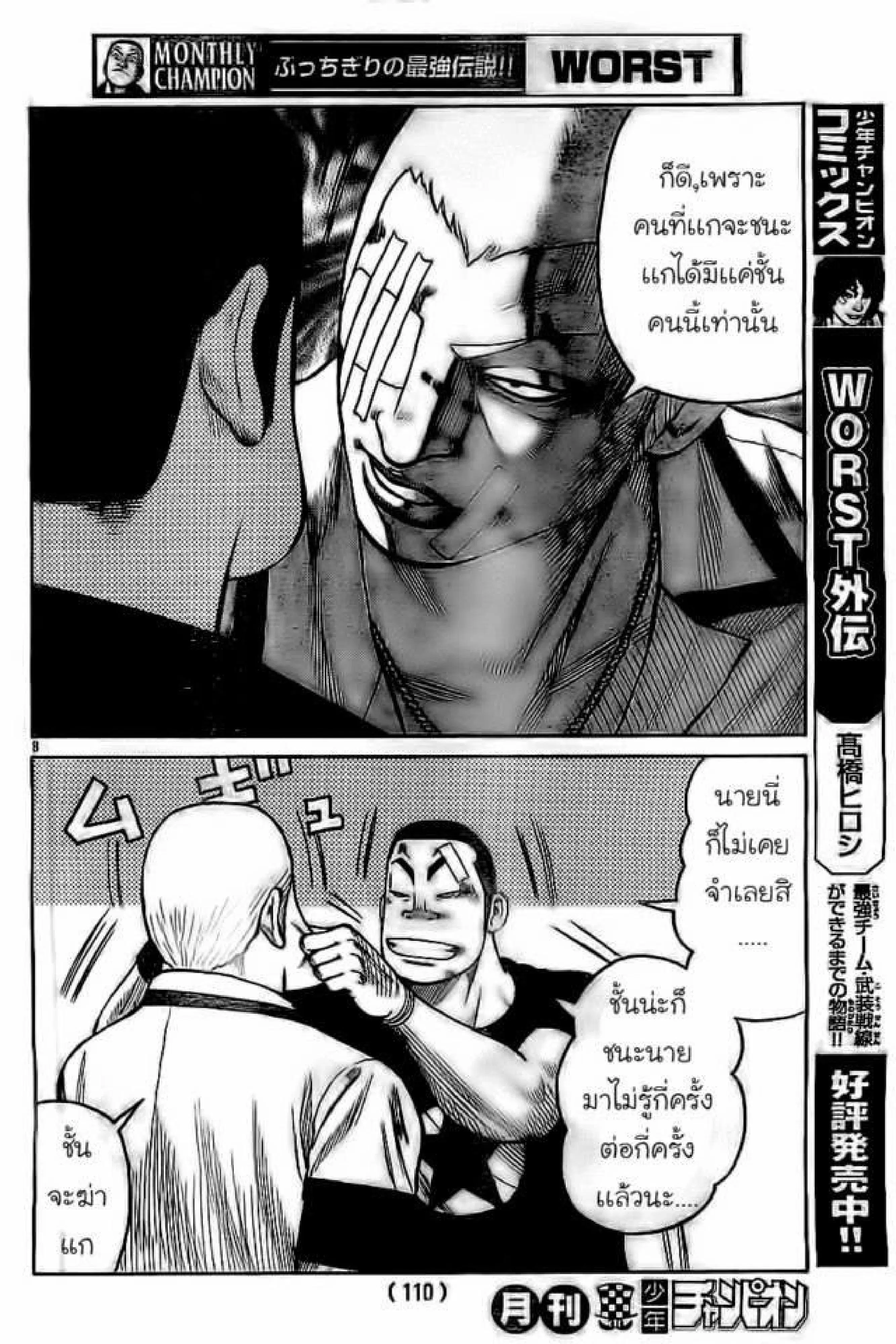 Worst ตอนที่ 126 หน้า 7