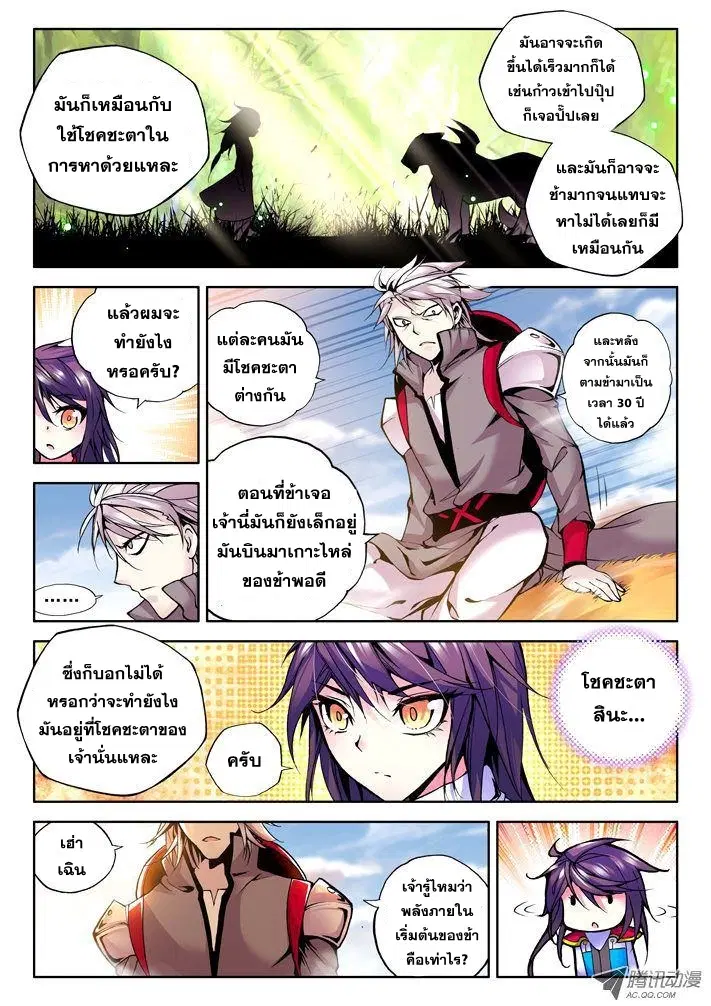 Shen Yin Wang Zuo ตอนที่ 19 หน้า 6