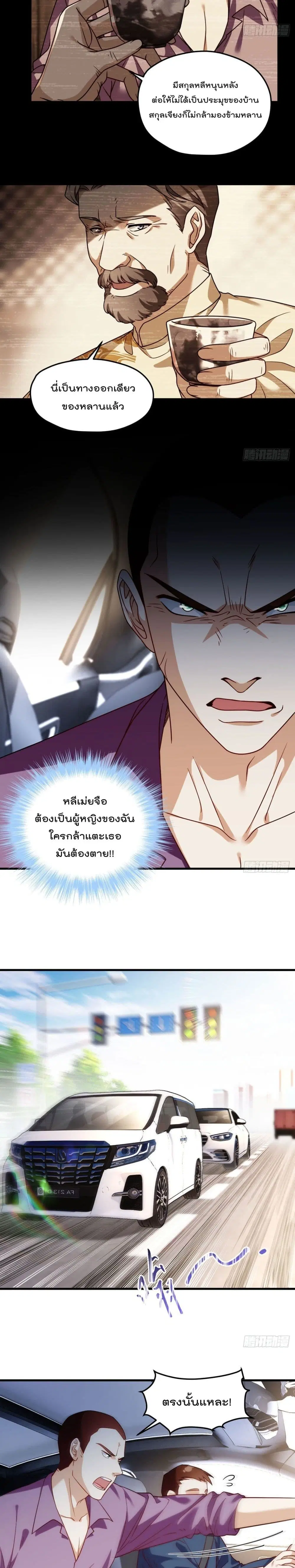 The Immortal Emperor Luo Wuji Has Returned ตอนที่ 112 หน้า 4