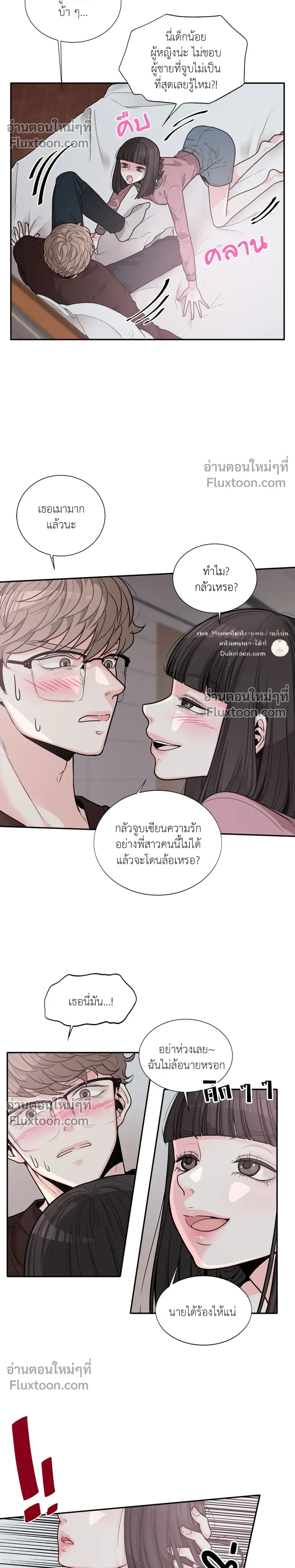 How to Turn a Best Friend into a Lover – วิธีเปลี่ยนเพื่อนซี้มาเป็นแฟน ตอนที่ 2 หน้า 8