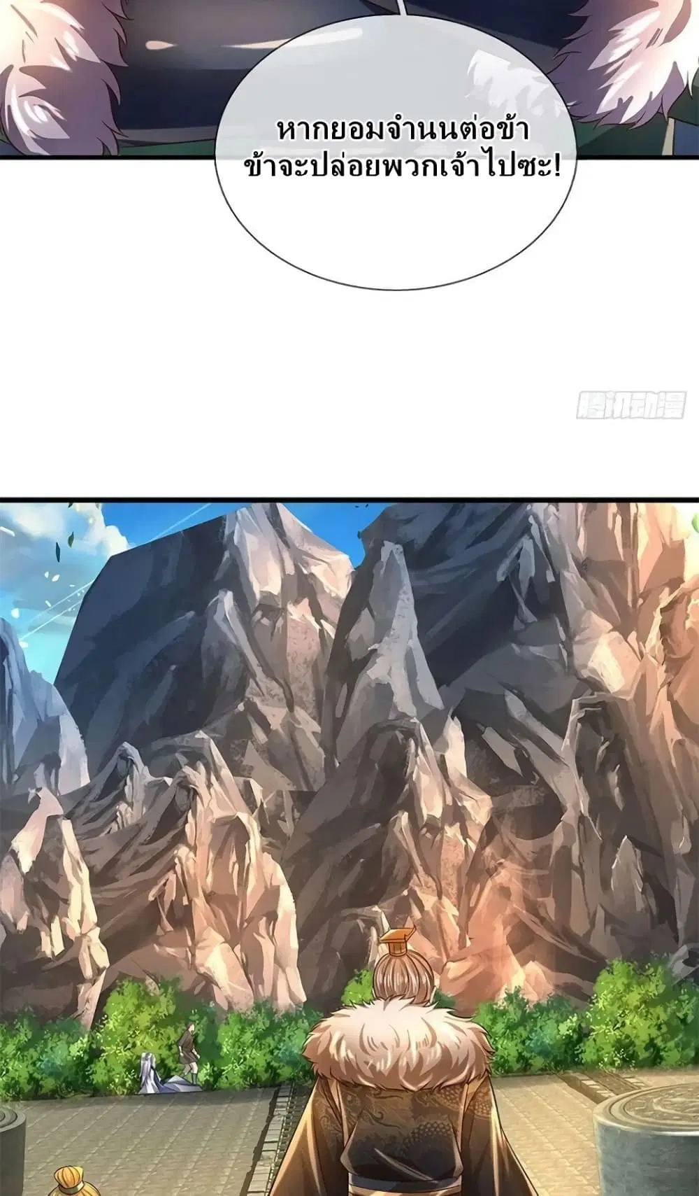 Opening to Supreme Dantian ตอนที่ 164 หน้า 27
