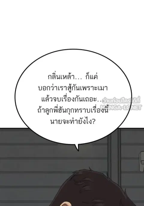 Bad Guy ตอนที่ 253 หน้า 77