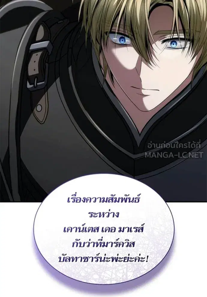I Am the Queen in This Life ตอนที่ 190 หน้า 61
