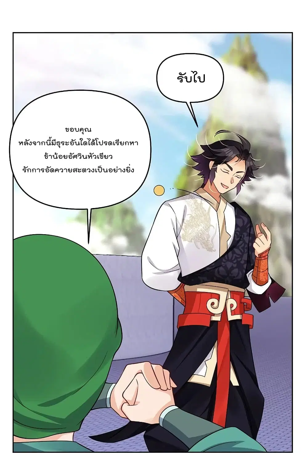 Rebirth God of War ตอนที่ 297 หน้า 29