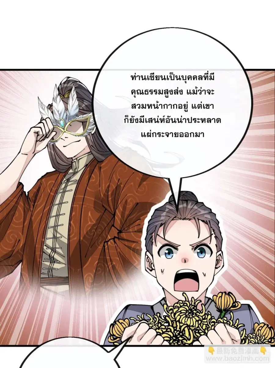 I’m Really Not the Son of Luck ตอนที่ 91 หน้า 10