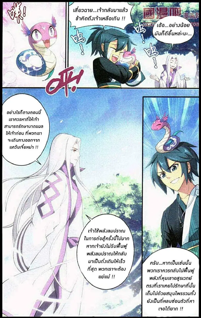 Doupo Cangqiong ตอนที่ 90 หน้า 20