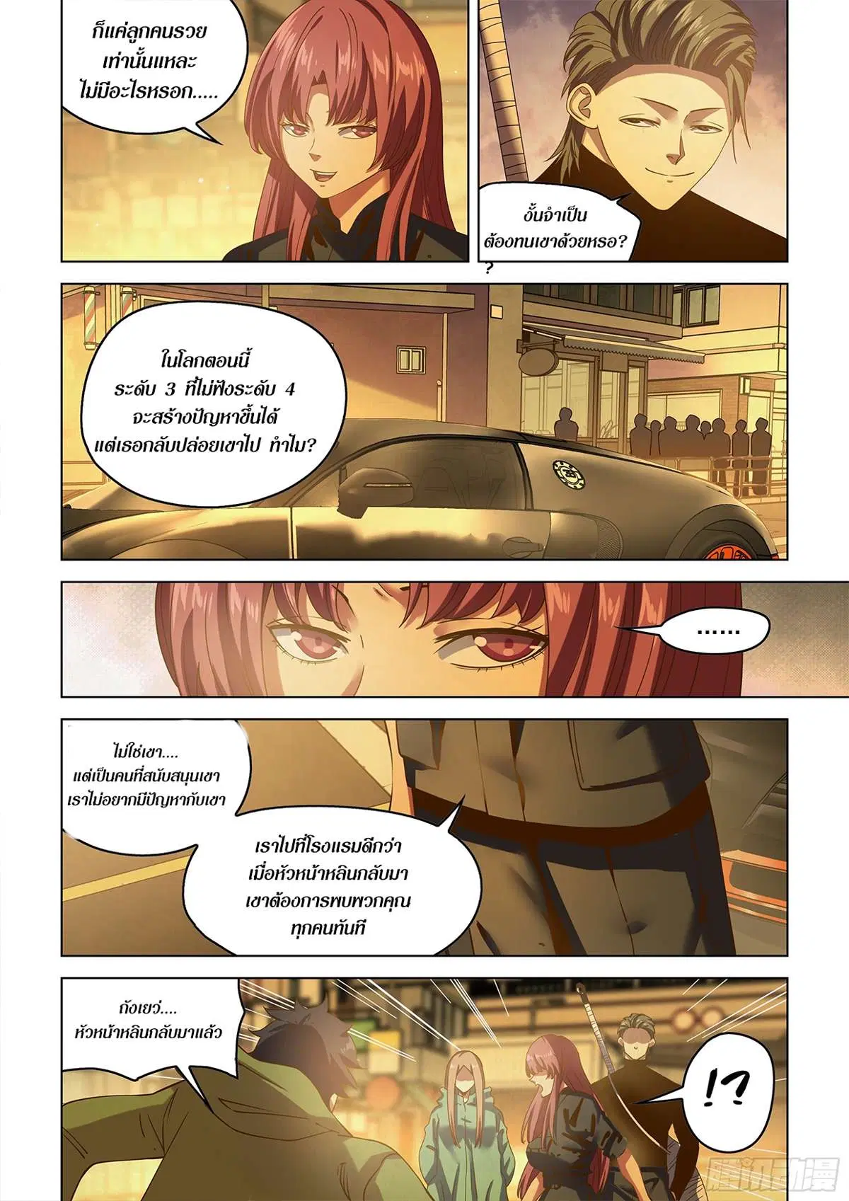 The Last Human ตอนที่ 486 หน้า 20