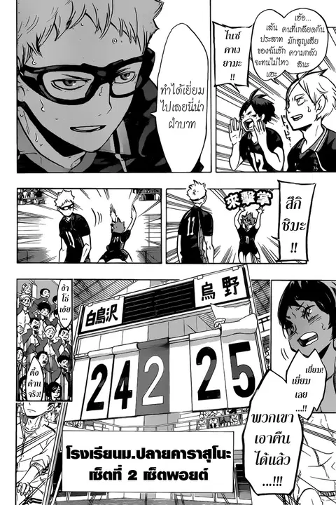 Haikyuu!! ตอนที่ 161 หน้า 10