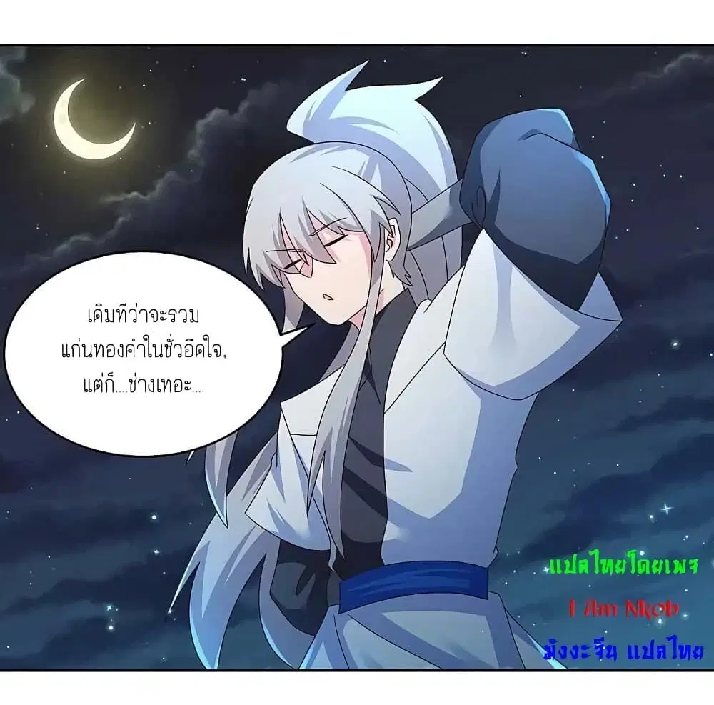 Above All Gods ตอนที่ 241 หน้า 13